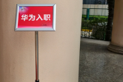 汉中市华为入职体检通过，附流程、注意事项